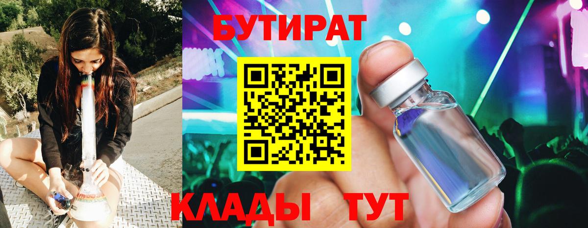 Нижневартовск  Бутират GHB  Вход с VPN 
