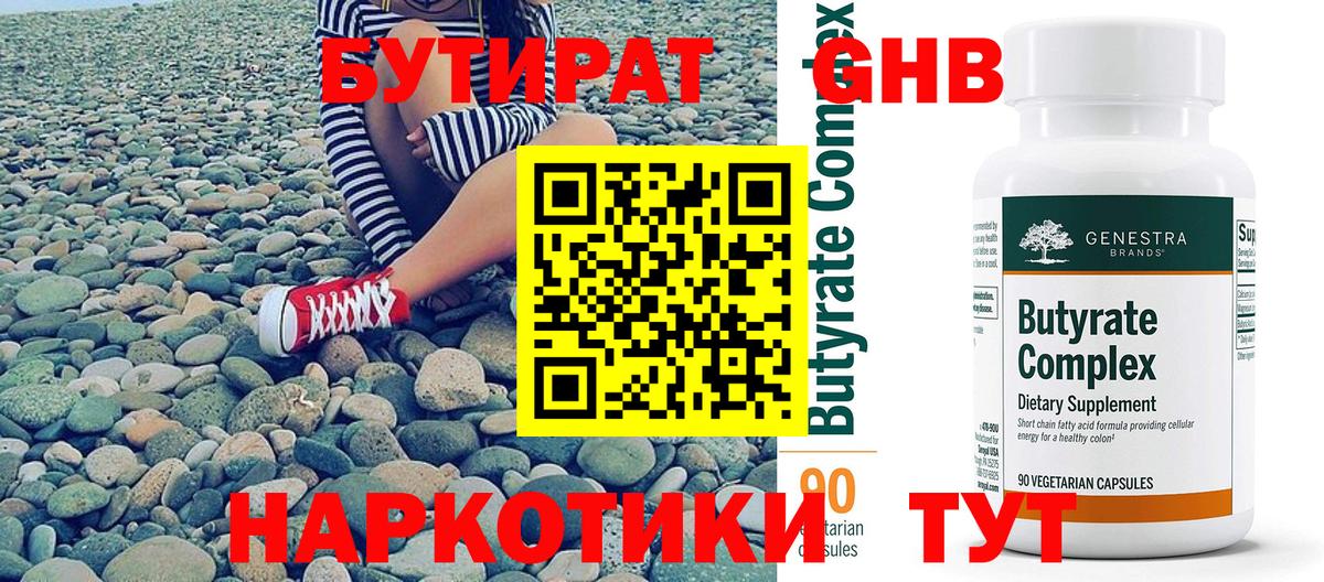 Бутират BDO Нижневартовск