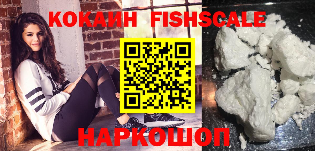 КОКАИН Боливия  Вход с VPN  Нижневартовск  Cocaine FishScale 
