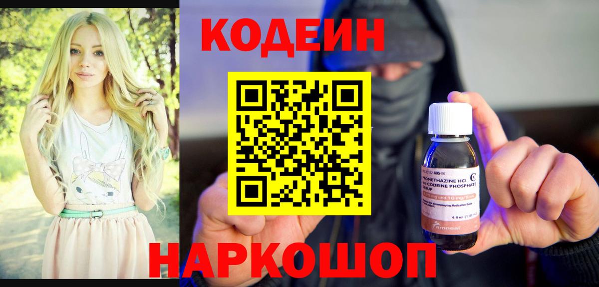 Нижневартовск  Кодеиновый сироп Lean Purple Drank  Вход с VPN  Кодеин напиток Lean (лин) 