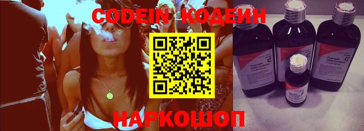 Кодеиновый сироп Lean Purple Drank Нижневартовск