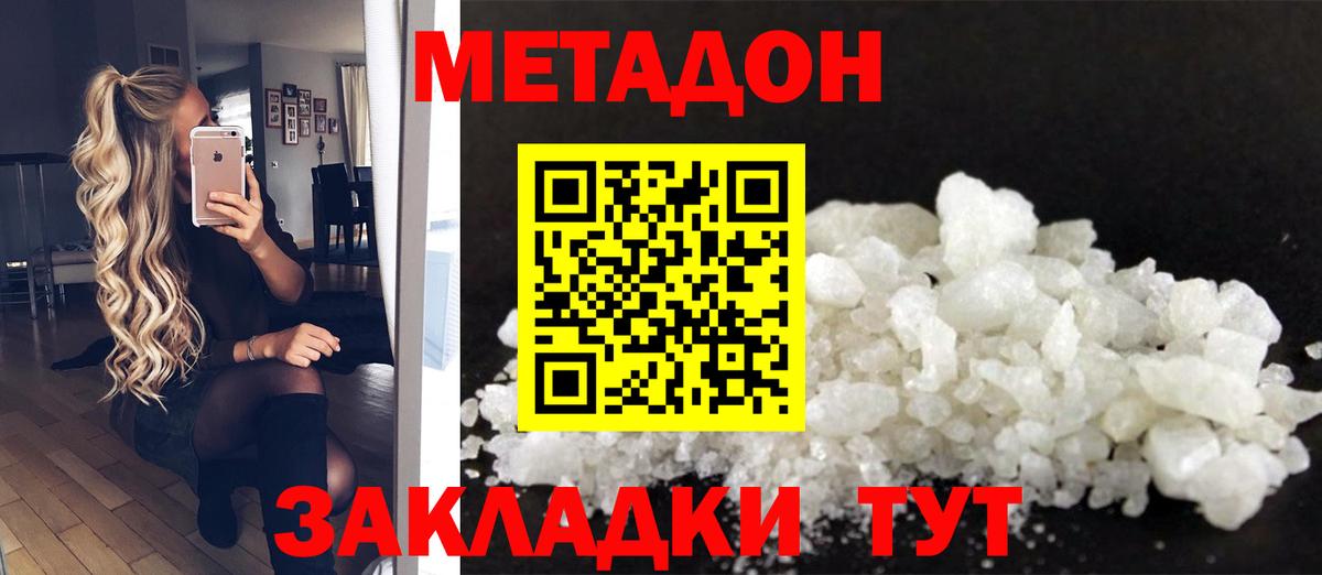 Метадон methadone Нижневартовск
